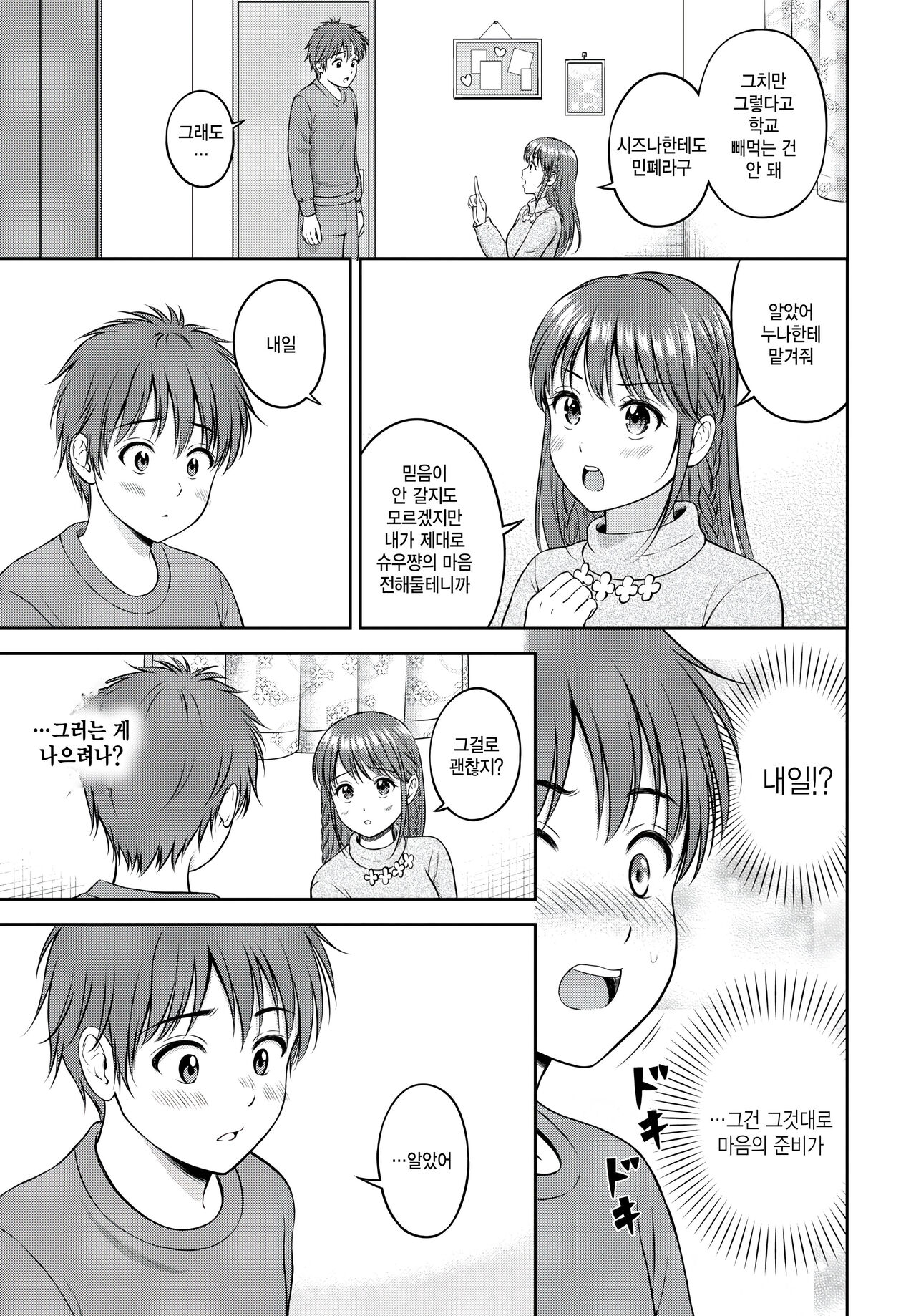 Shizuna-chan to Boku - Shizuna chan &amp; Boku page 3 full