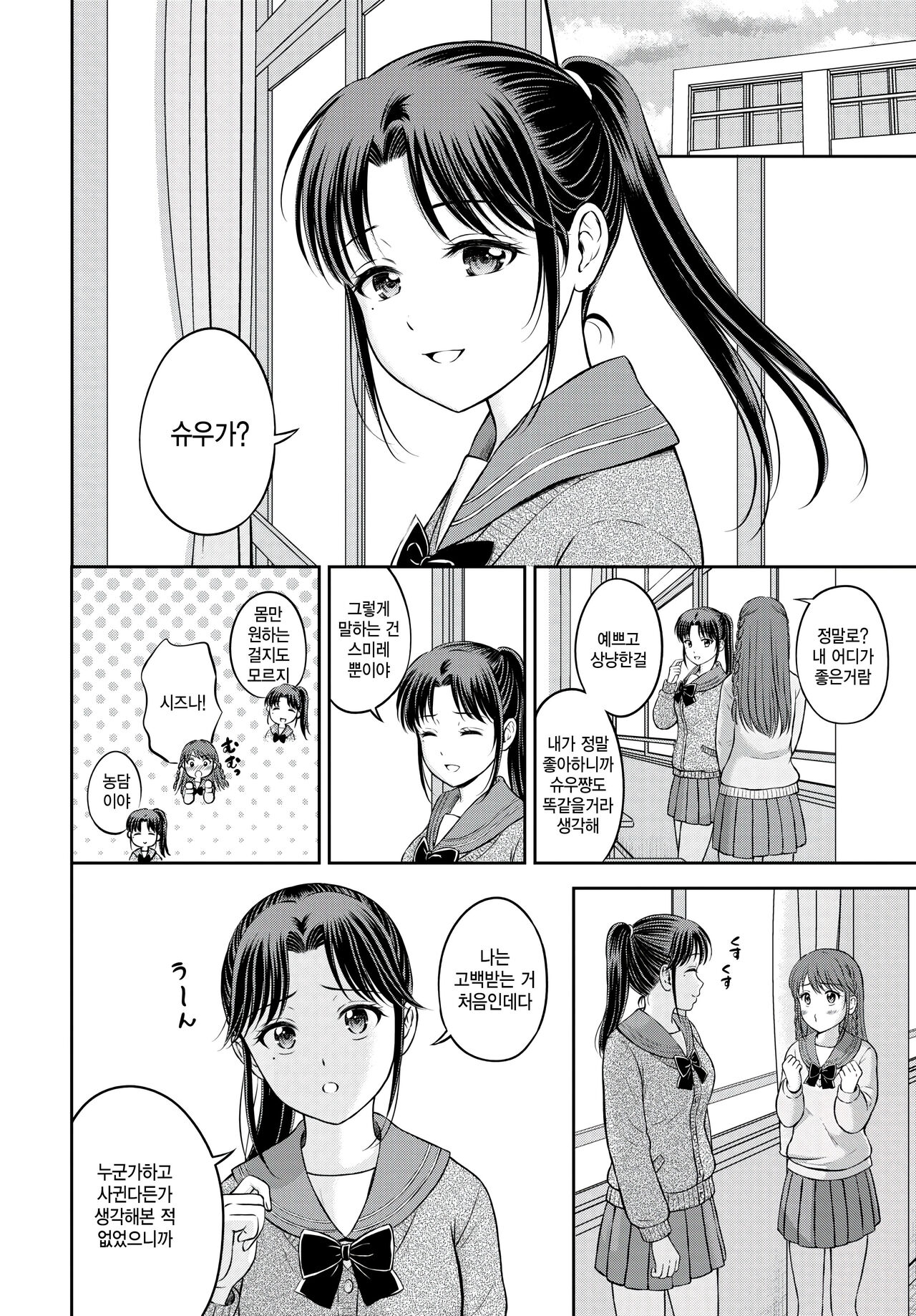 Shizuna-chan to Boku - Shizuna chan &amp; Boku page 4 full
