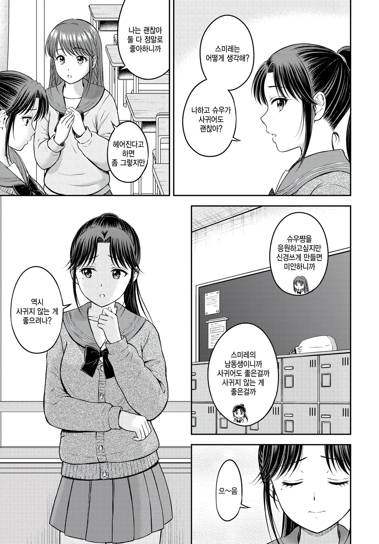 Shizuna-chan to Boku - Shizuna chan &amp; Boku page 5 full