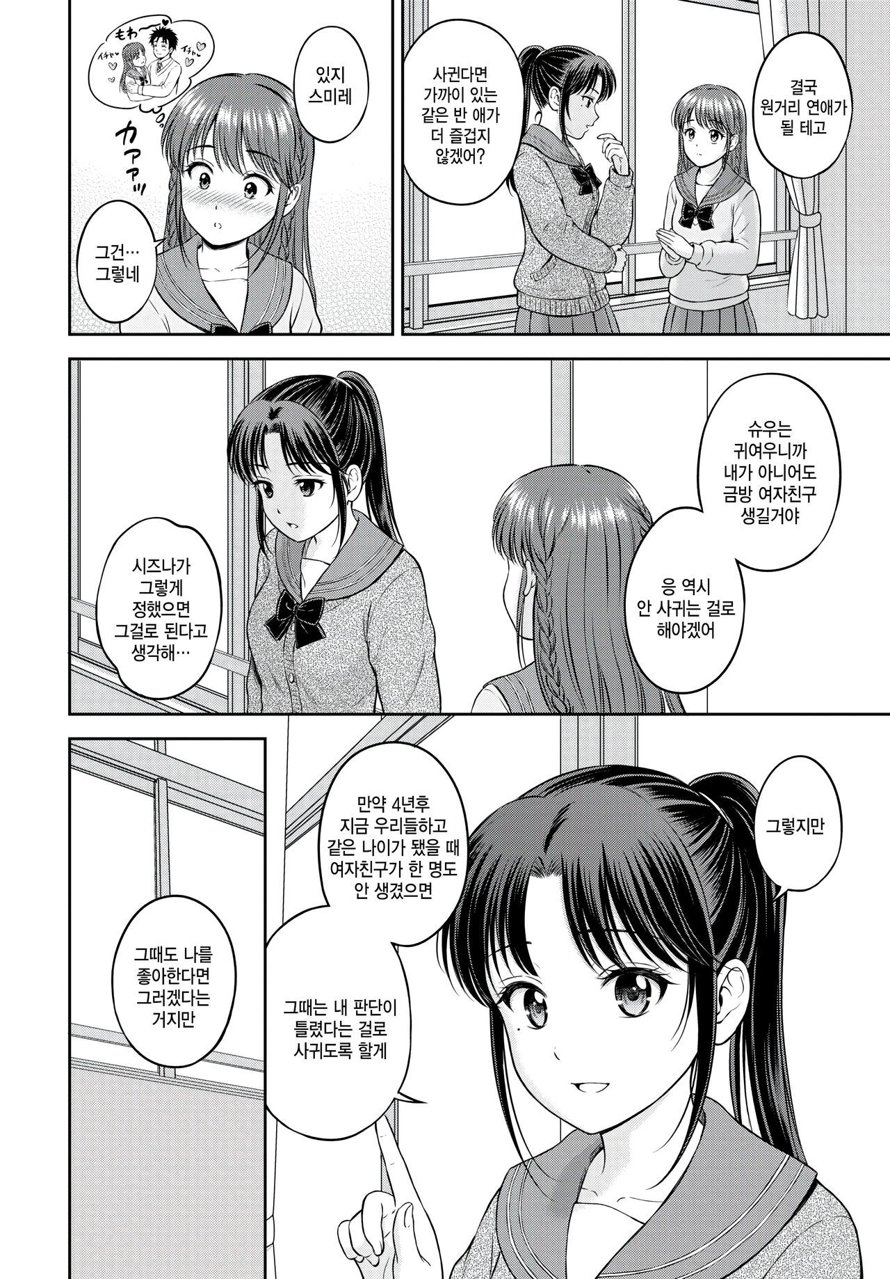 Shizuna-chan to Boku - Shizuna chan &amp; Boku page 6 full