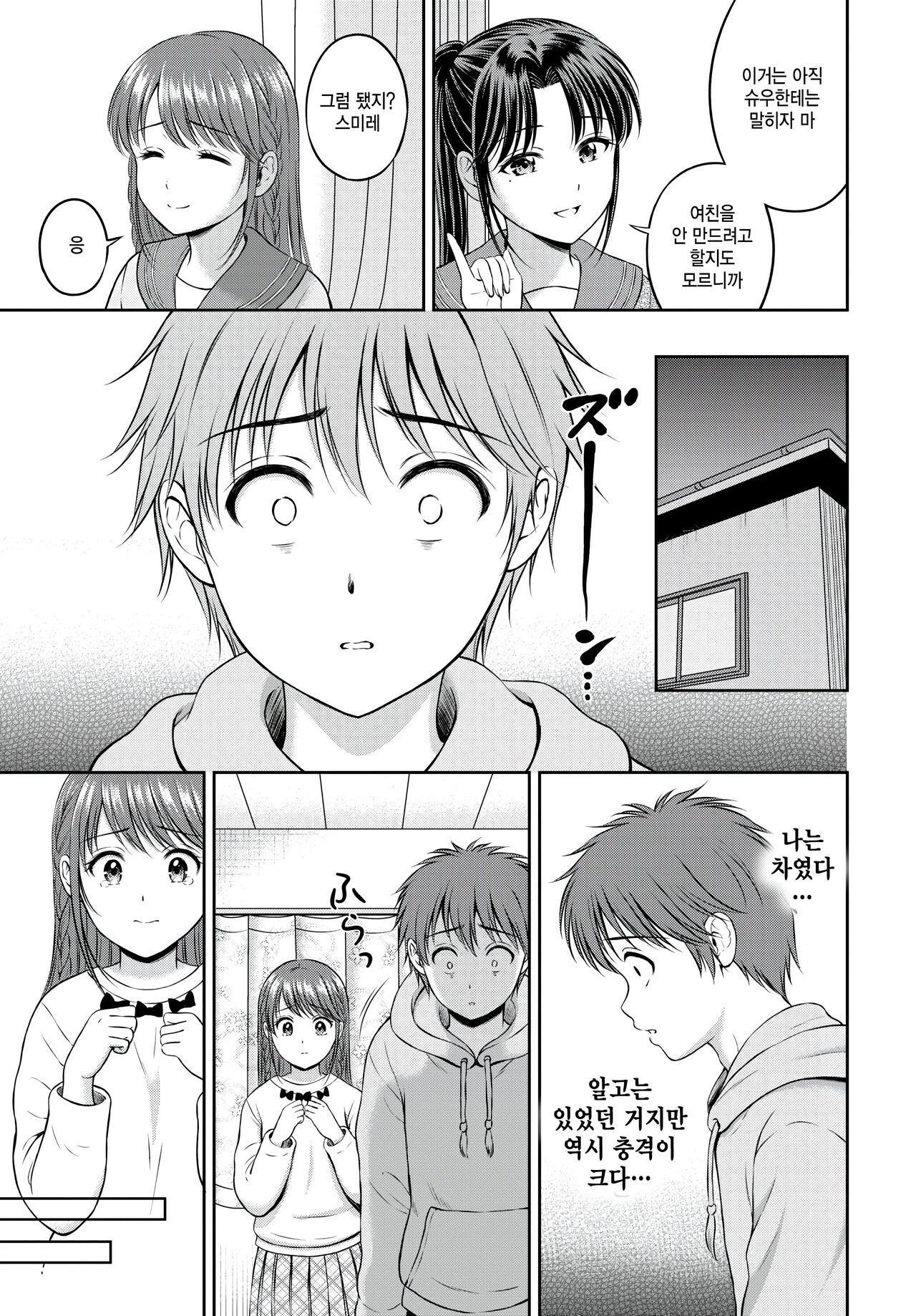 Shizuna-chan to Boku - Shizuna chan &amp; Boku page 7 full