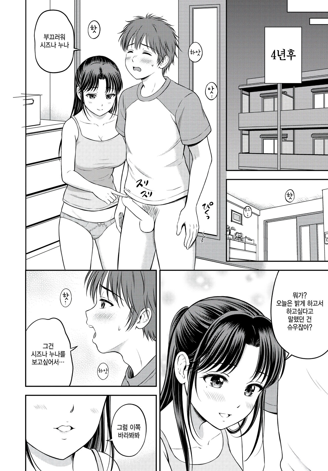 Shizuna-chan to Boku - Shizuna chan &amp; Boku page 8 full