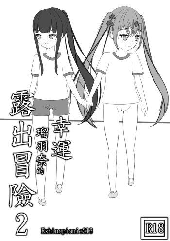 Lucky Ruhana no Roshutsu Bouken 2 cover