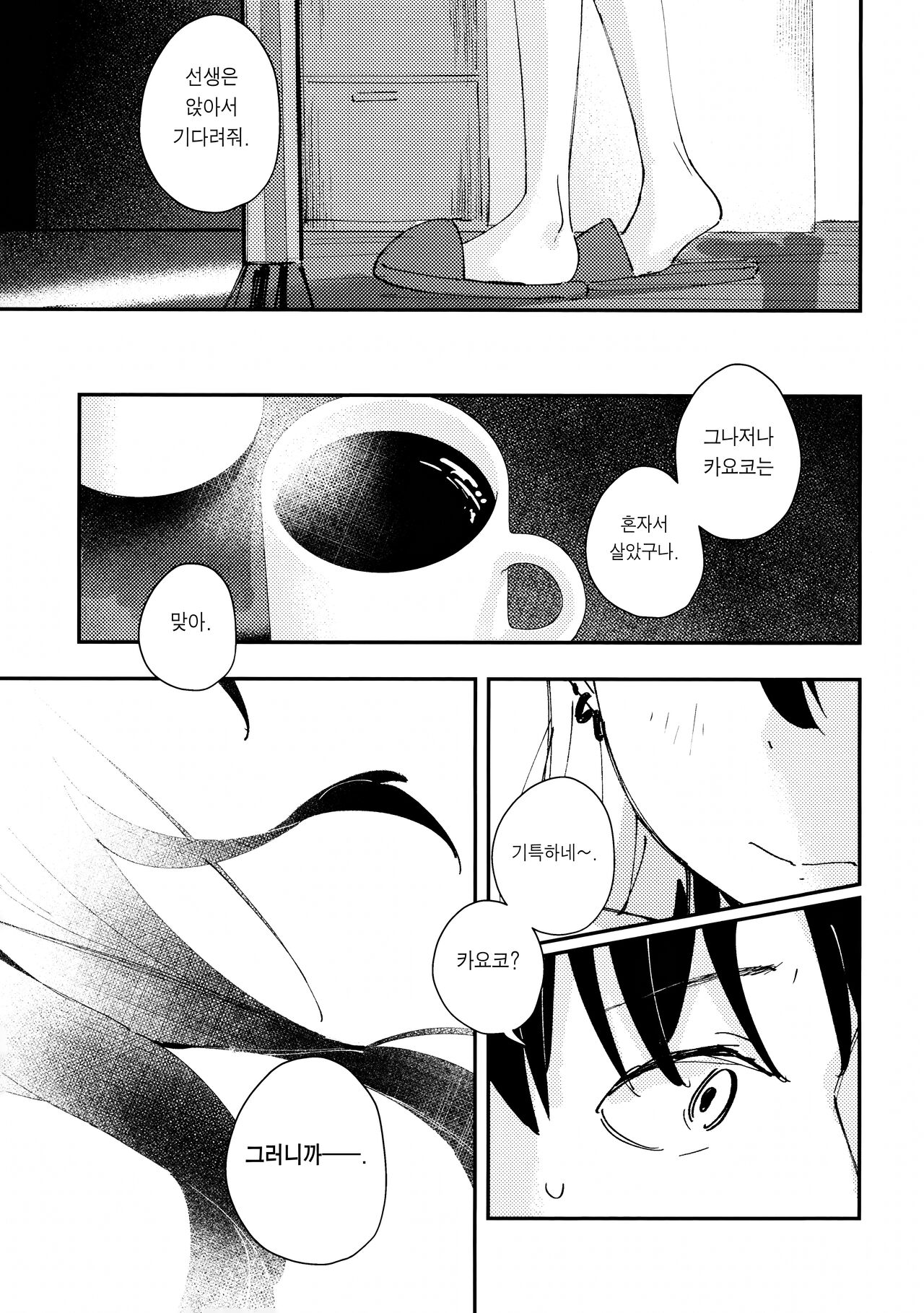 Otona-tic ni Bitter-sweet - Bitter-sweet, Grown-up-ishly | 어른스럽게 비터 스위트 page 6 full