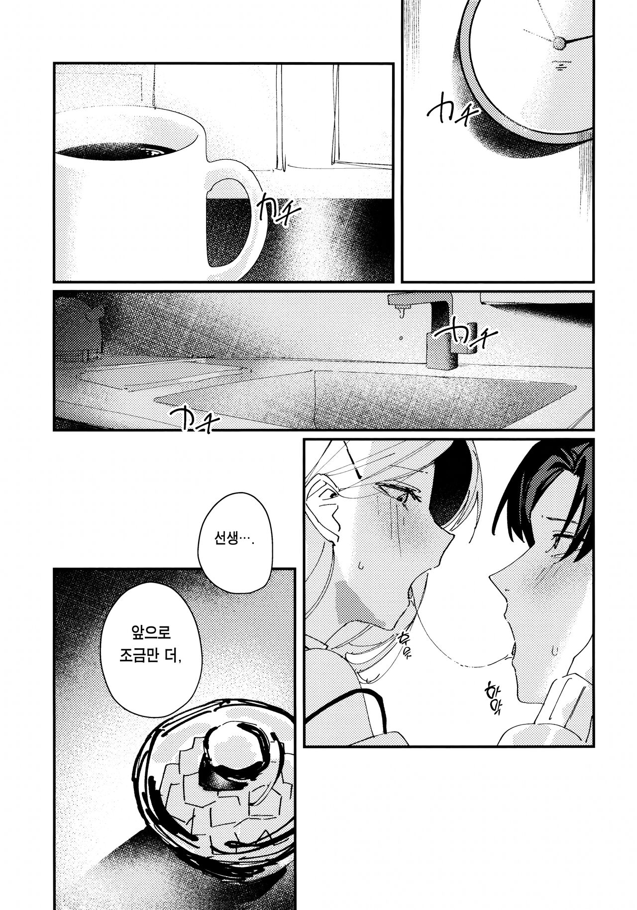 Otona-tic ni Bitter-sweet - Bitter-sweet, Grown-up-ishly | 어른스럽게 비터 스위트 page 8 full