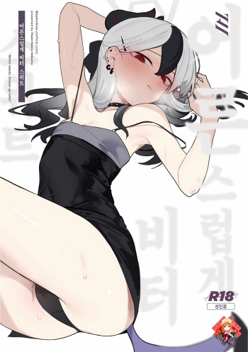 Otona-tic ni Bitter-sweet - Bitter-sweet, Grown-up-ishly | 어른스럽게 비터 스위트 cover