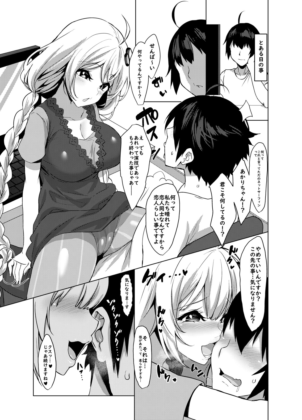 Kouhai wa Kizuna Akari-san page 5 full