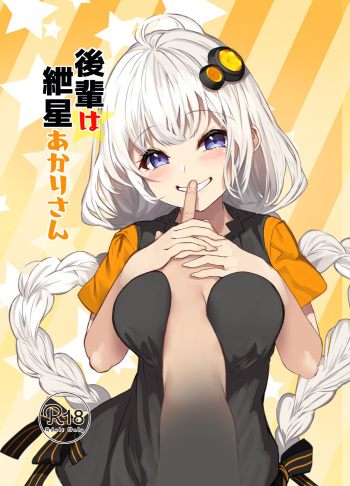 Kouhai wa Kizuna Akari-san cover