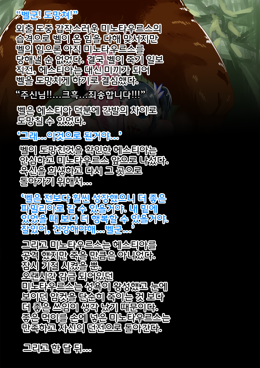 헤스티아가 로리거유가 아니라 로리폭유라면?  |  What if Hestia was loli gigantic oppai instead of loli oppai? page 4 full