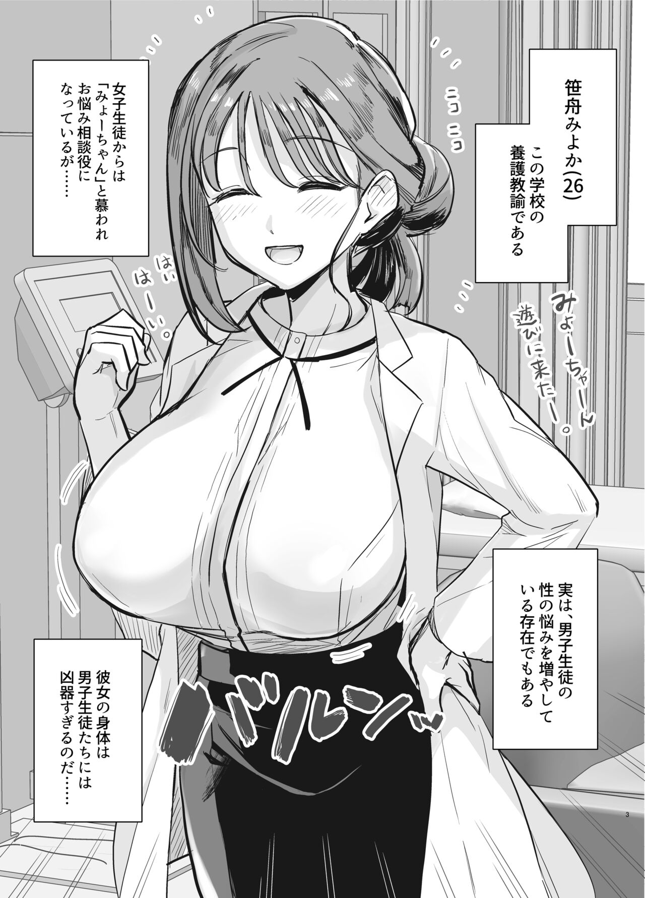 Myo-chan Sensei Kaku Pakoriki page 2 full
