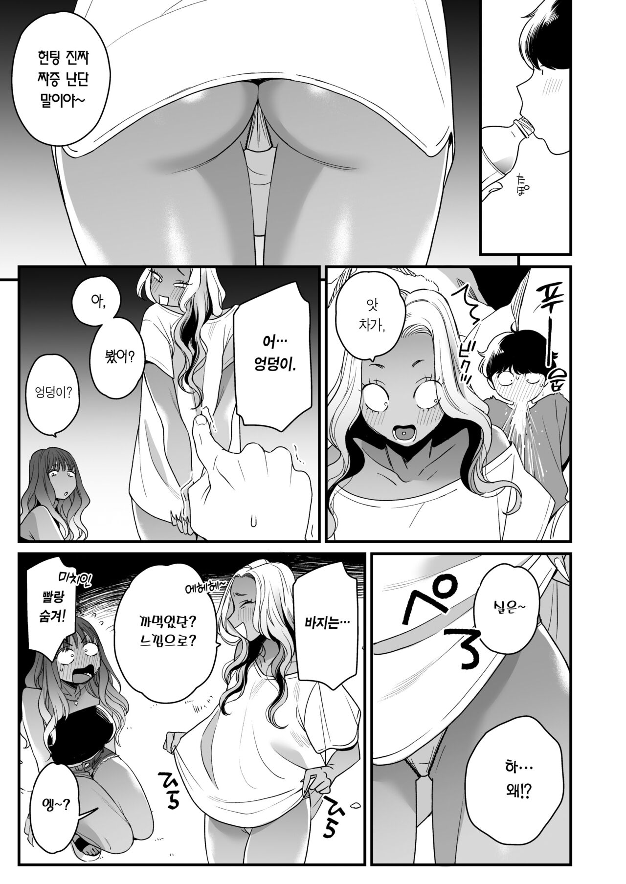Natsu to Umi to Gal ×2 | 여름과 바다와 갸루×2 page 10 full