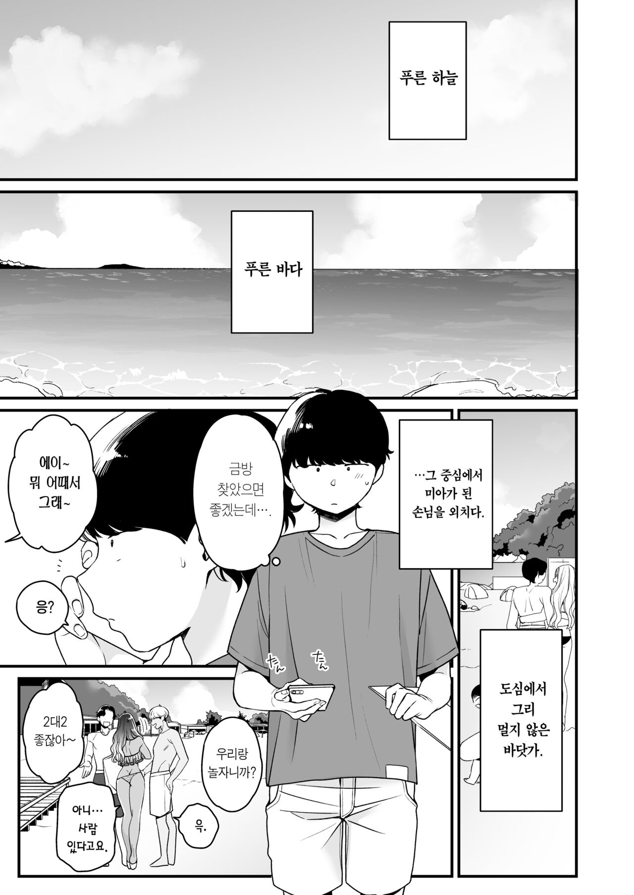 Natsu to Umi to Gal ×2 | 여름과 바다와 갸루×2 page 2 full