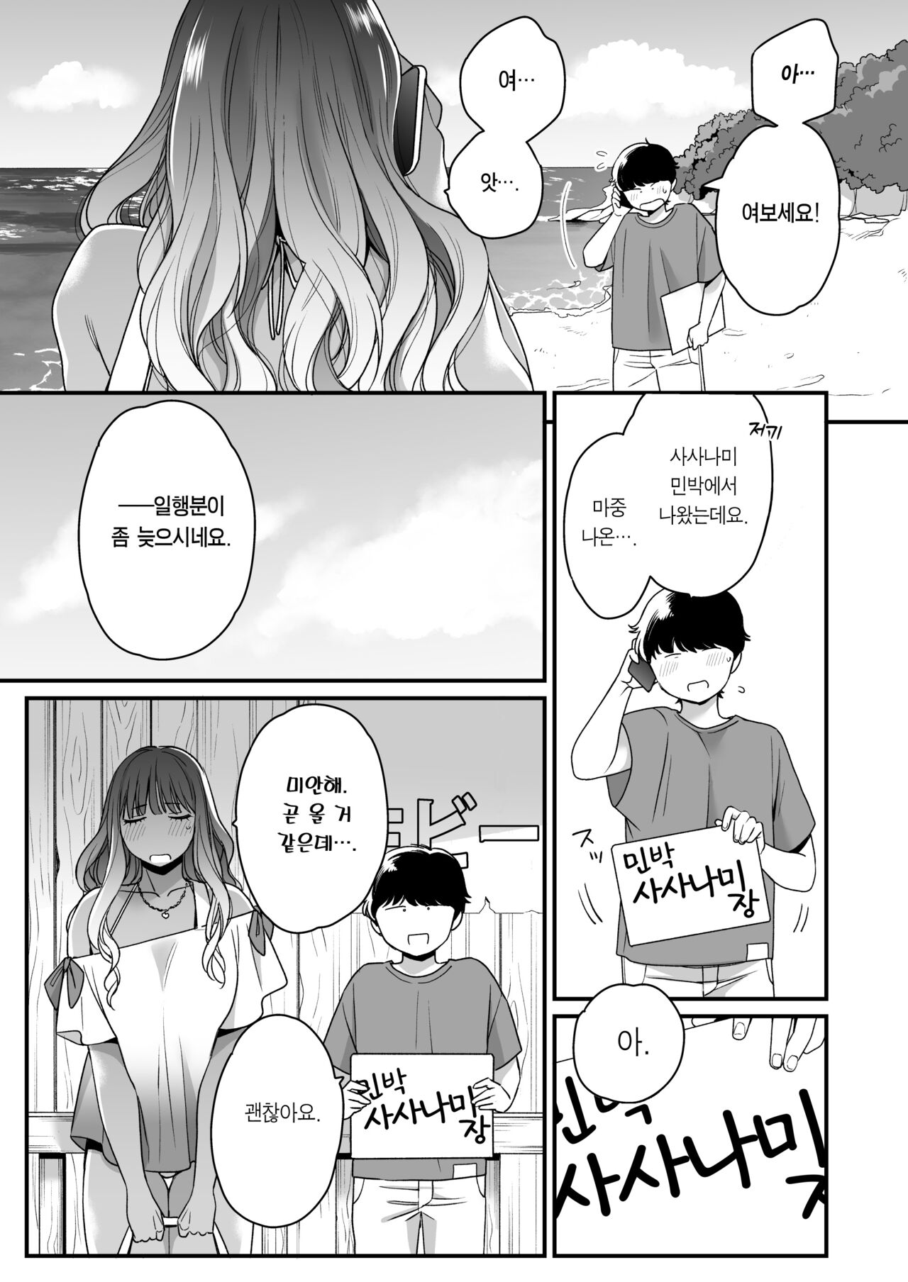 Natsu to Umi to Gal ×2 | 여름과 바다와 갸루×2 page 4 full