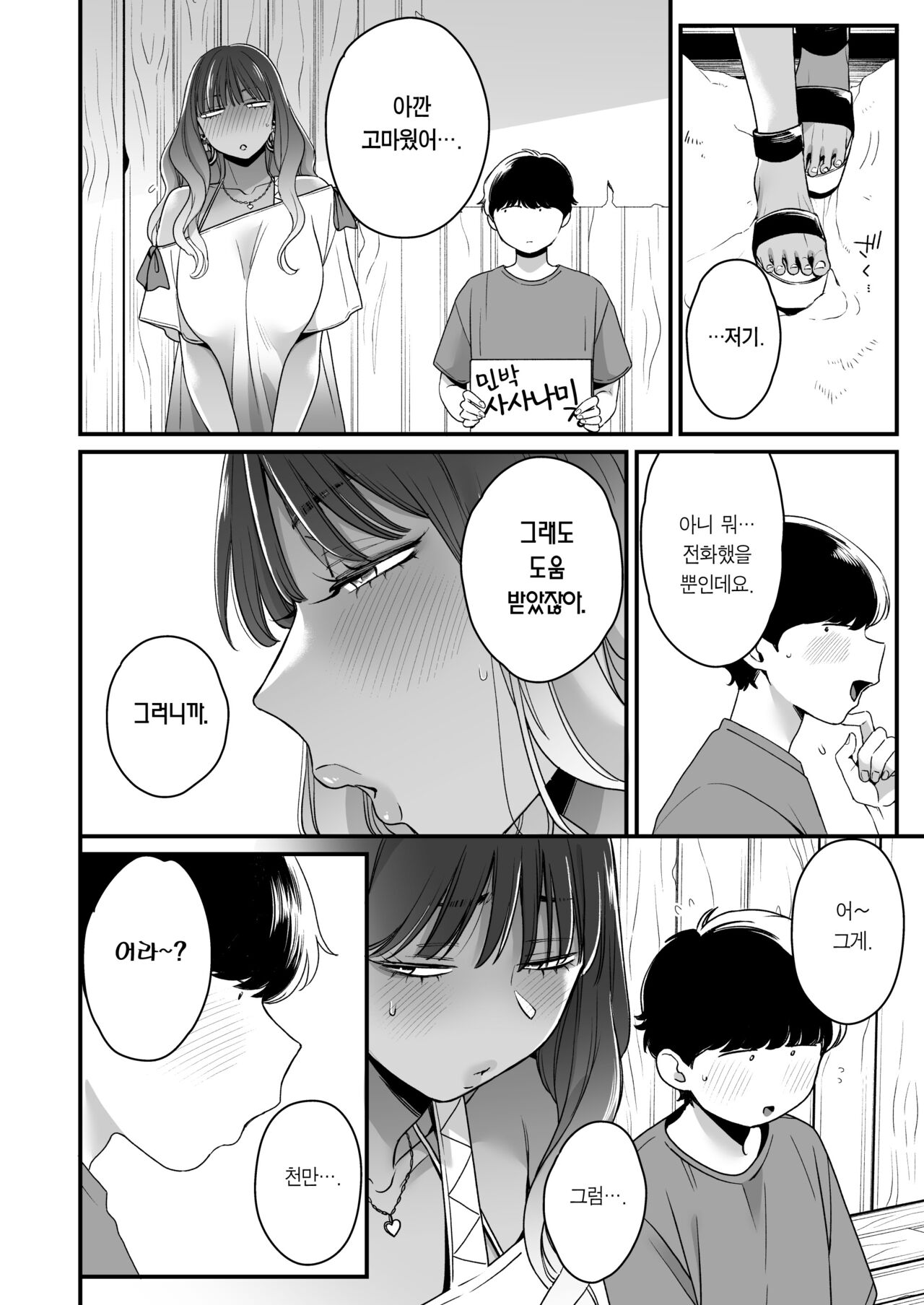 Natsu to Umi to Gal ×2 | 여름과 바다와 갸루×2 page 5 full