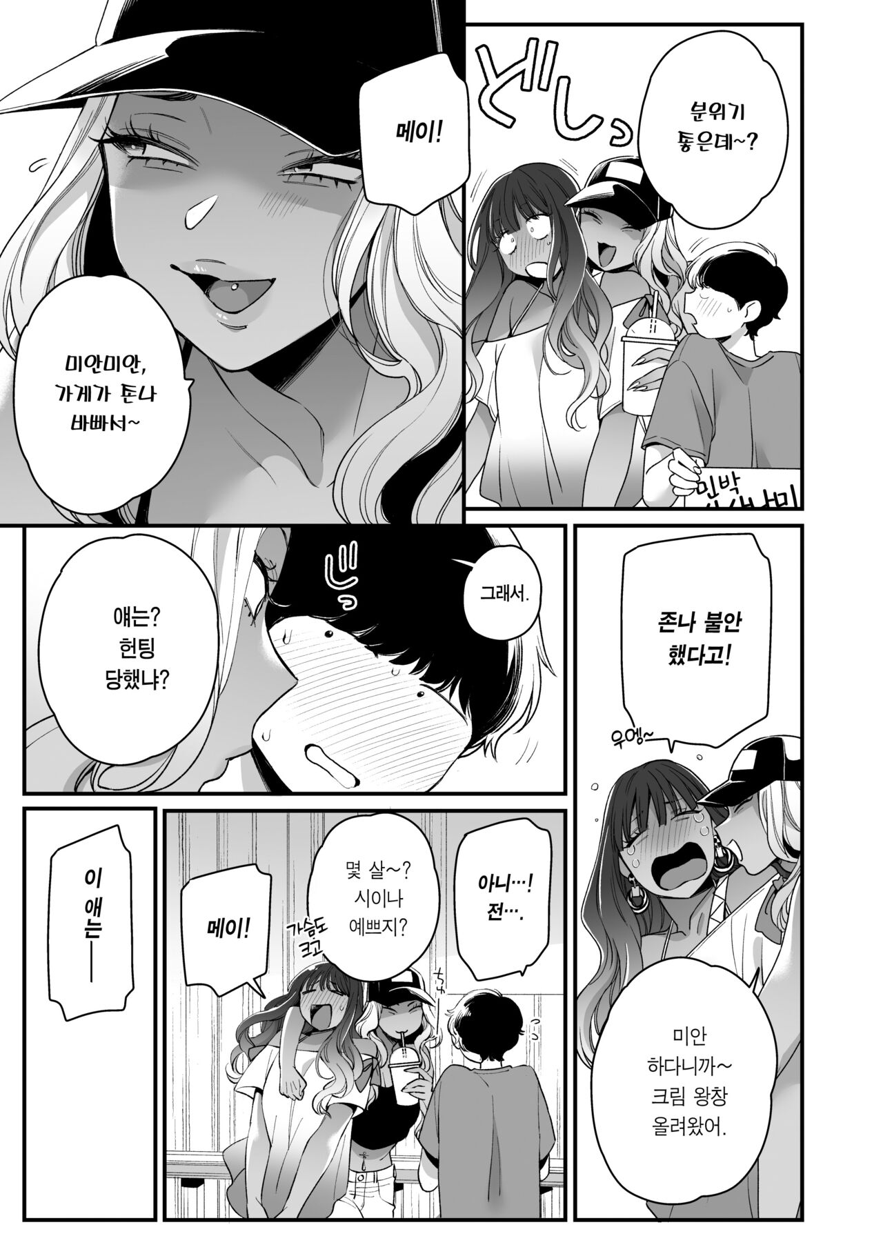 Natsu to Umi to Gal ×2 | 여름과 바다와 갸루×2 page 6 full
