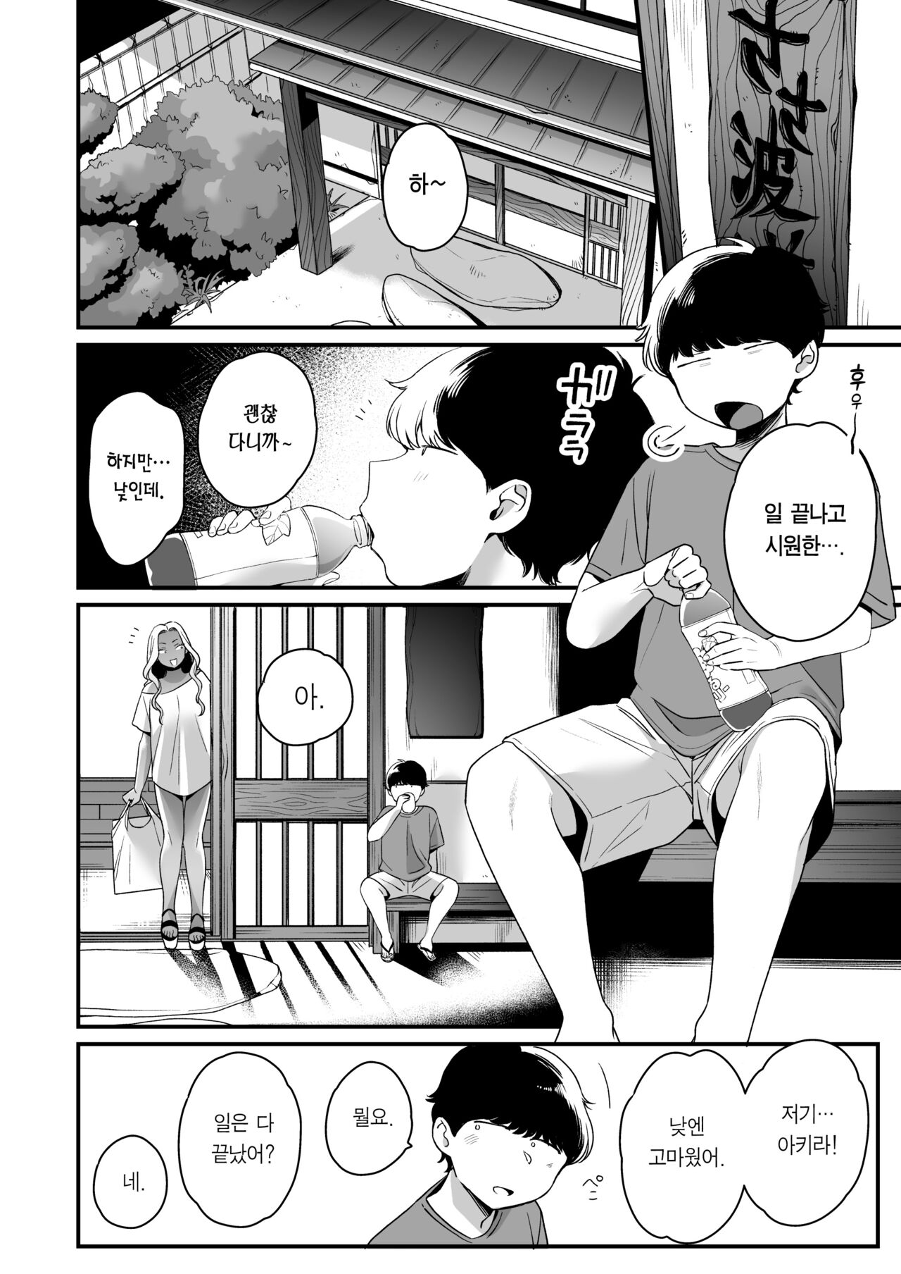 Natsu to Umi to Gal ×2 | 여름과 바다와 갸루×2 page 7 full