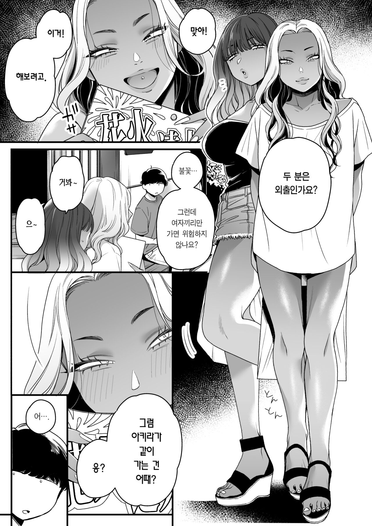 Natsu to Umi to Gal ×2 | 여름과 바다와 갸루×2 page 8 full