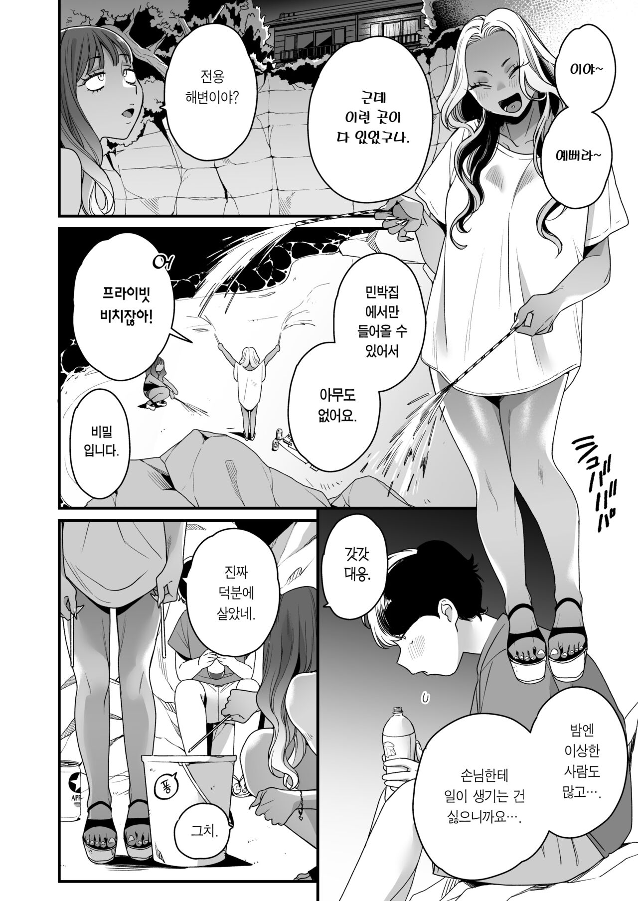 Natsu to Umi to Gal ×2 | 여름과 바다와 갸루×2 page 9 full