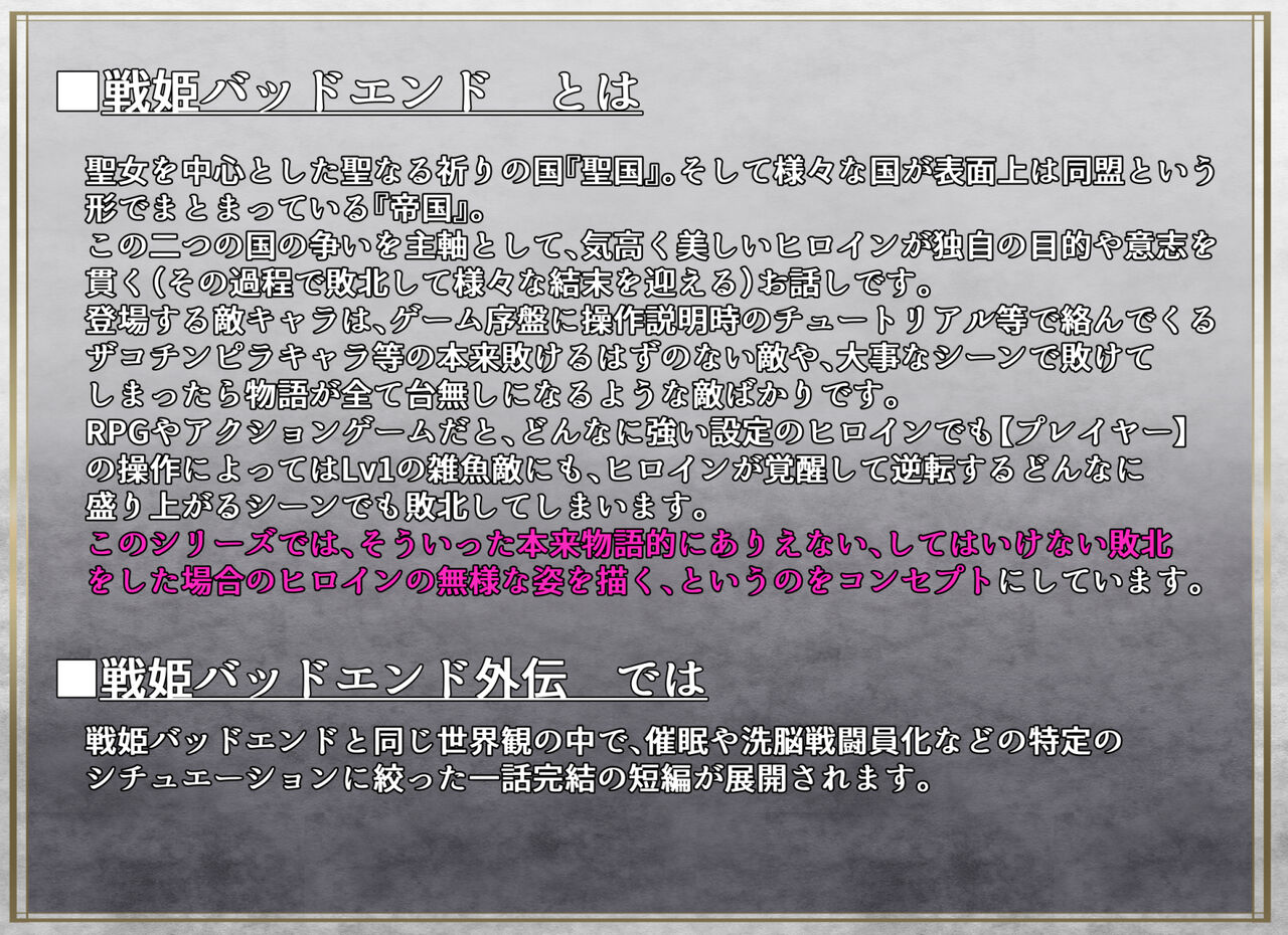 Senki Bad End Gaiden -Seinaru Gakuen to Kurutta Kousoku- page 2 full