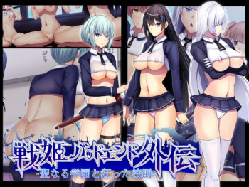 Senki Bad End Gaiden -Seinaru Gakuen to Kurutta Kousoku- cover