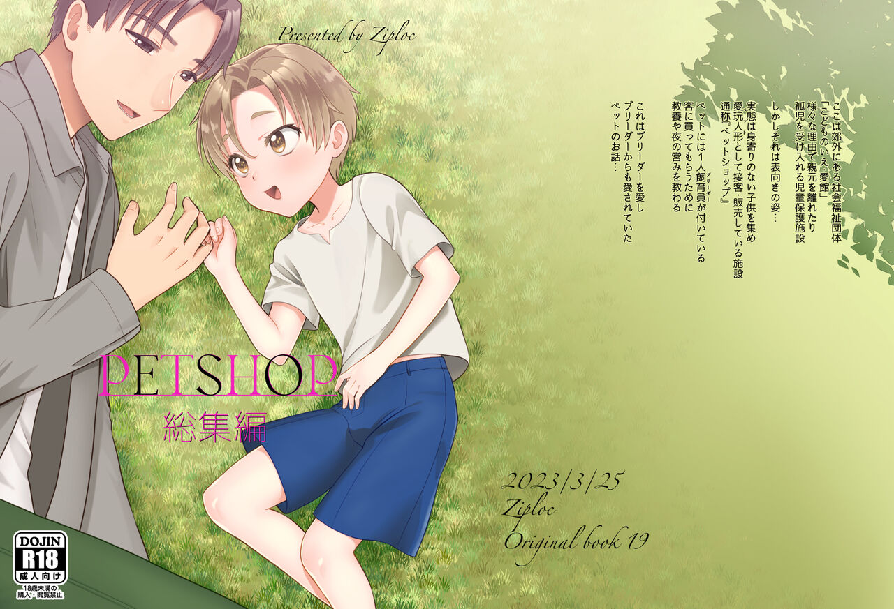 PETSHOP Soushuuhen page 1 full