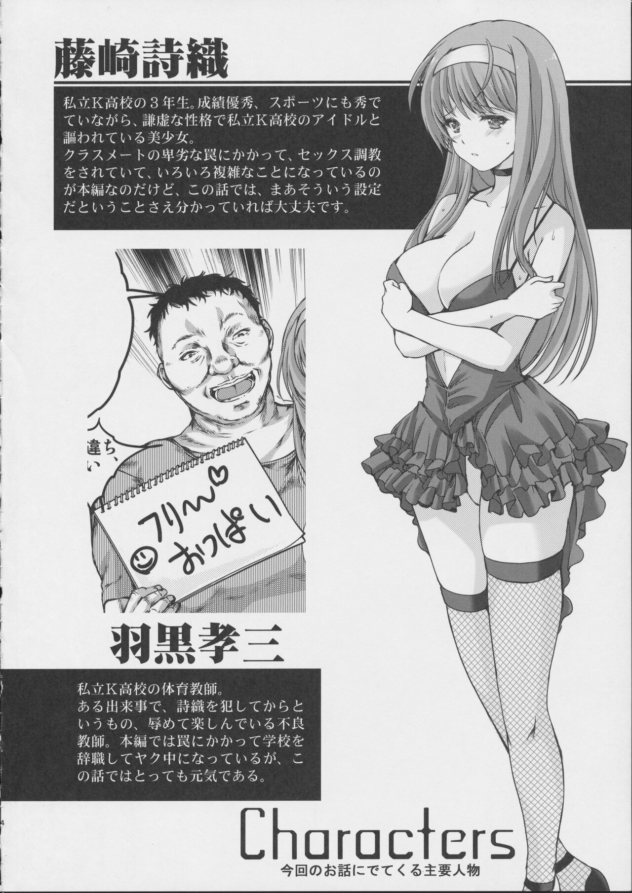 Shiori Gaiden Soushuuhen page 3 full