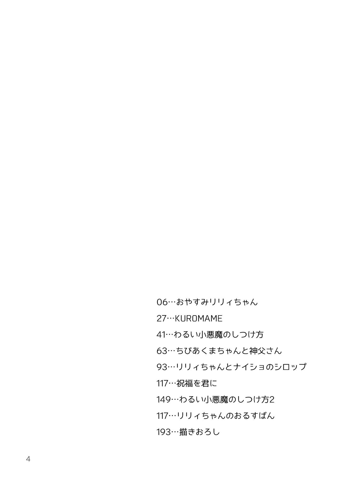 マイ リトル インキュバス page 6 full