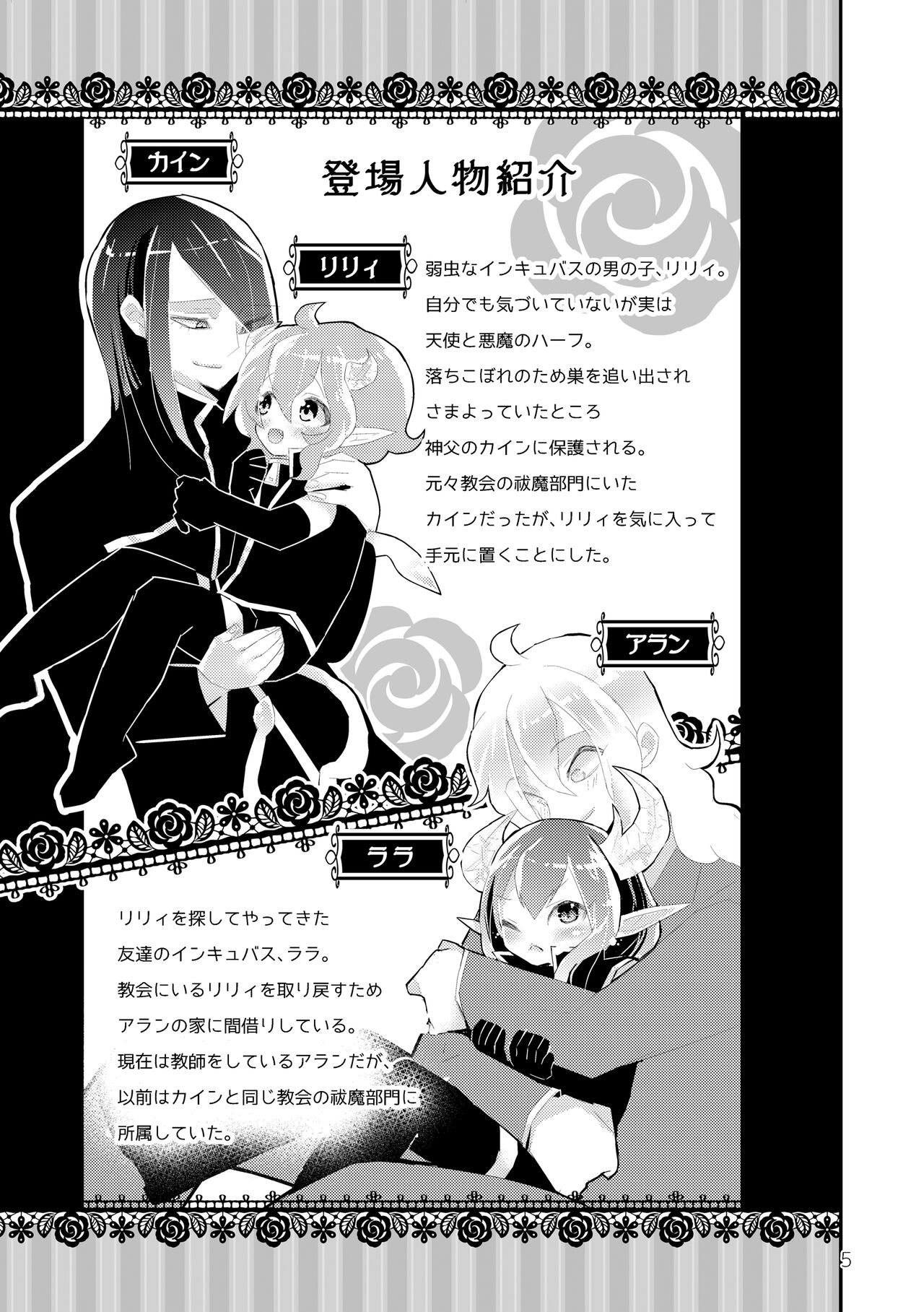 マイ リトル インキュバス page 7 full