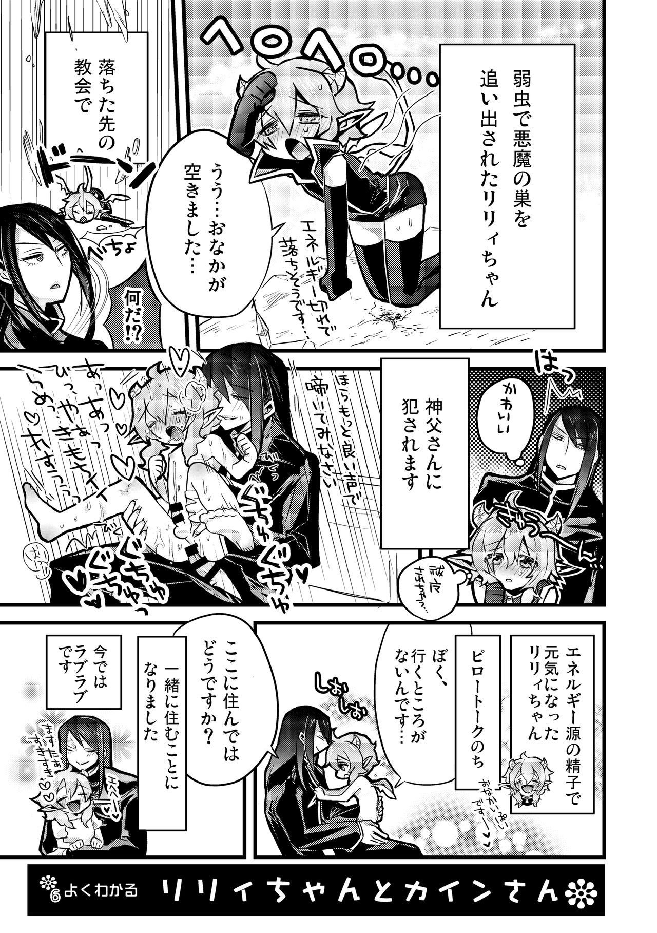 マイ リトル インキュバス page 8 full