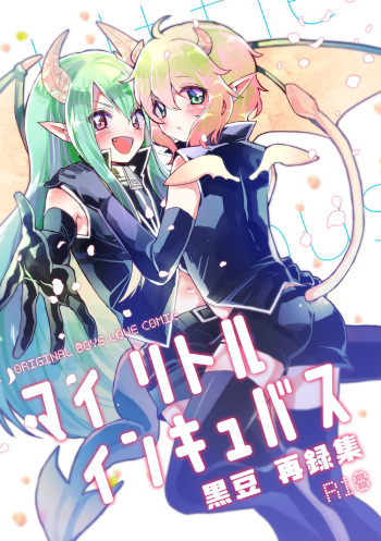 マイ リトル インキュバス cover