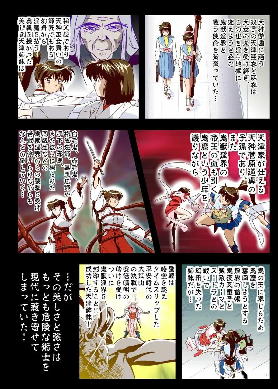 FallenXXangeL12 ~Yabu no Maki~ page 4 full