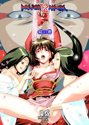 FallenXXangeL12 ~Yabu no Maki~ cover