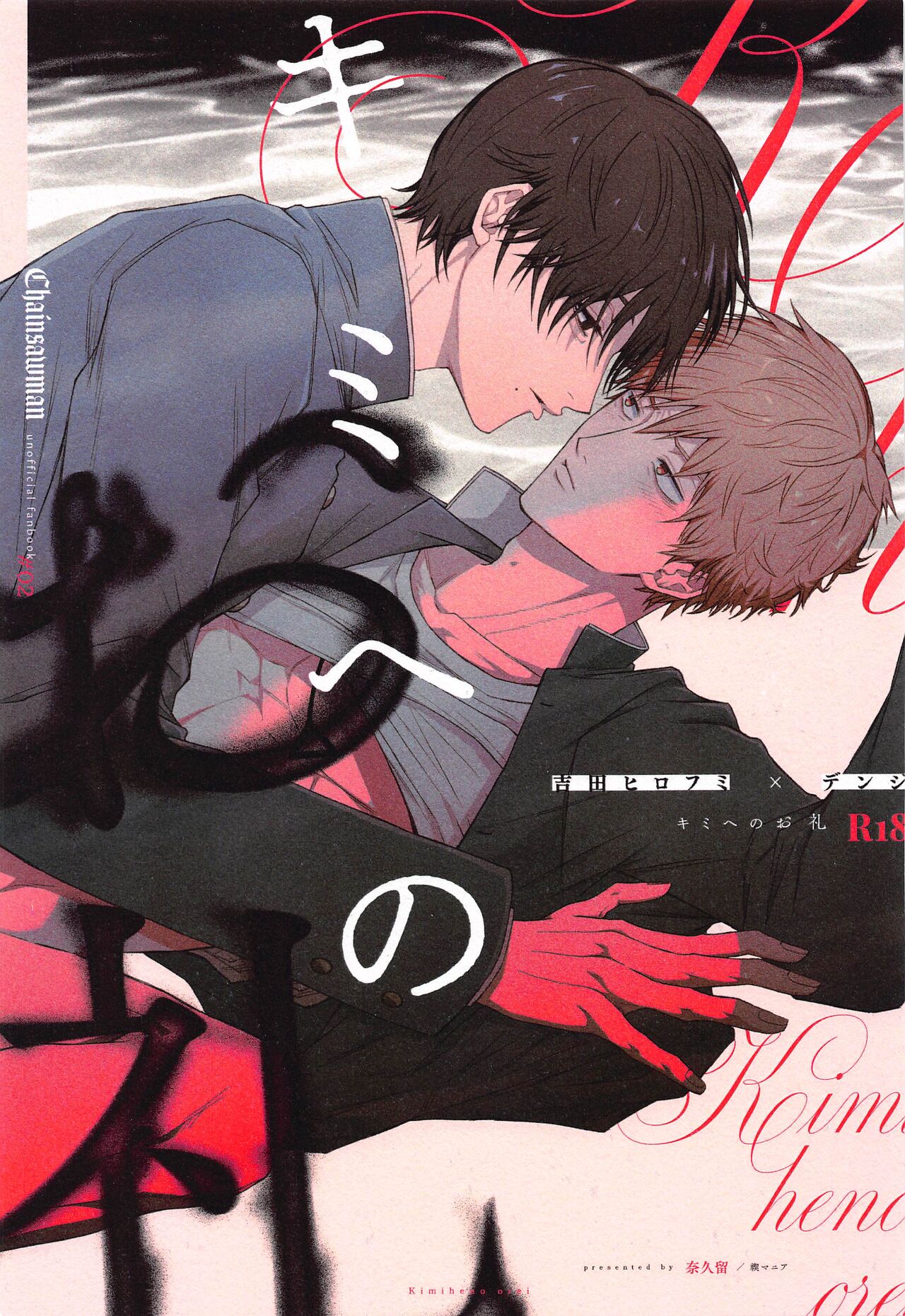 Kimi e no  Orei page 1 full
