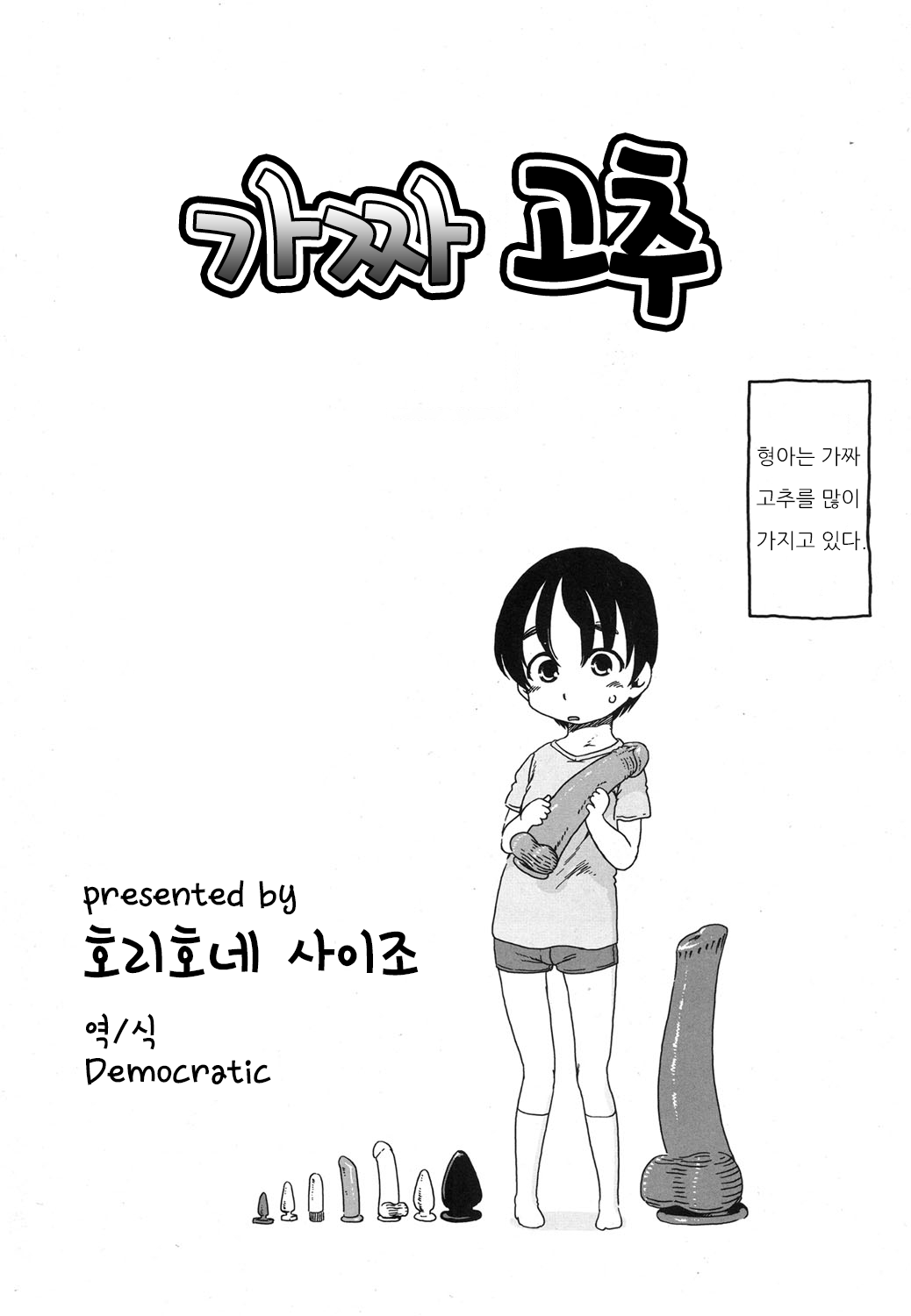 Nise Chinko | 가짜 고추 page 1 full