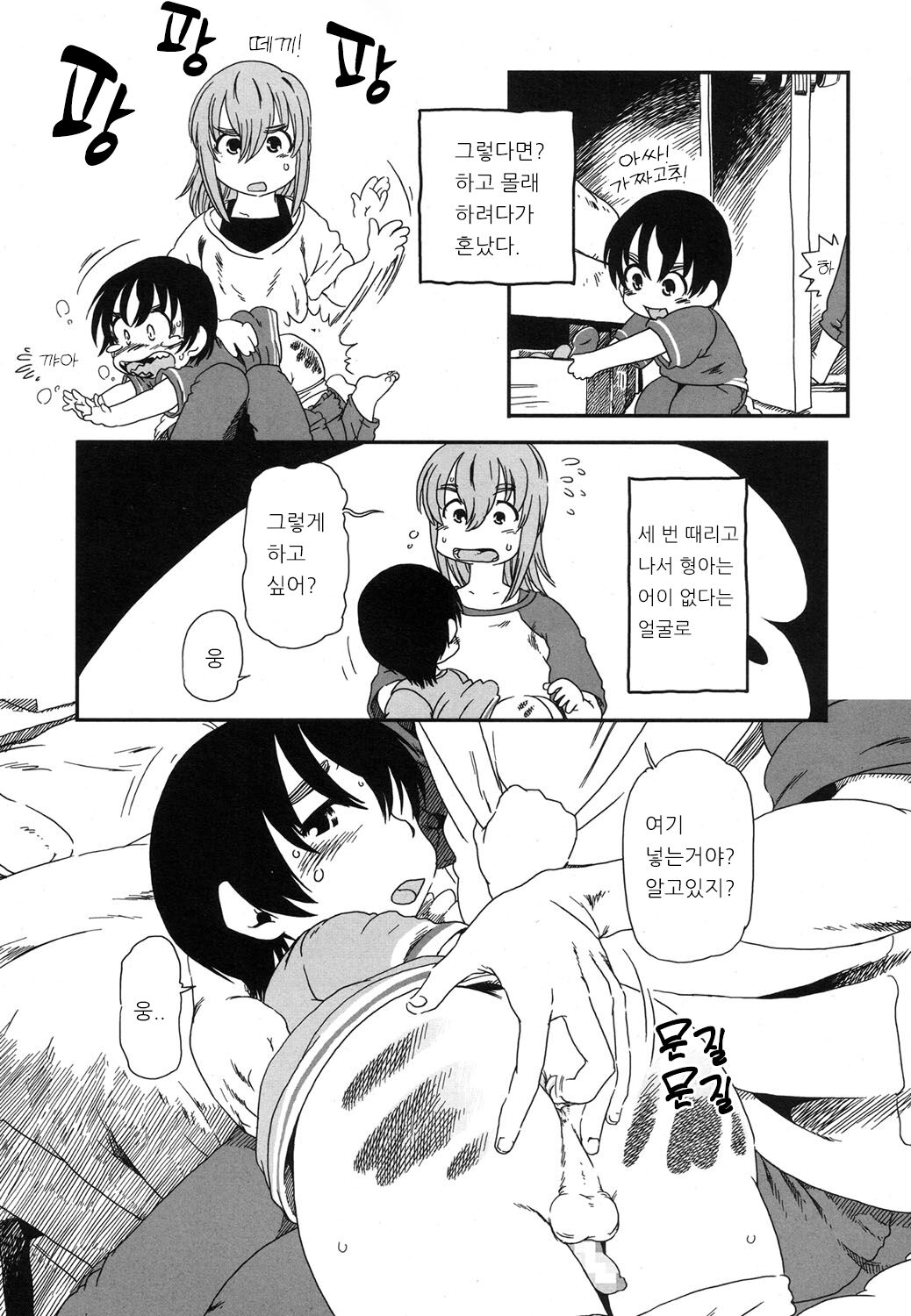 Nise Chinko | 가짜 고추 page 3 full