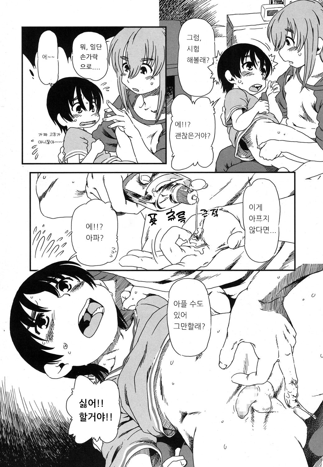 Nise Chinko | 가짜 고추 page 4 full