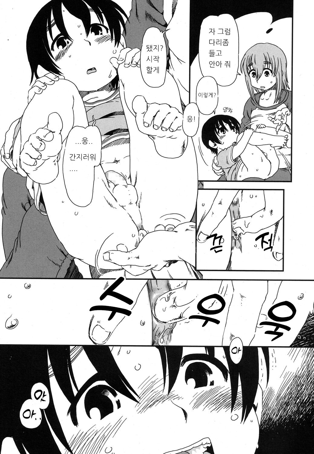Nise Chinko | 가짜 고추 page 5 full