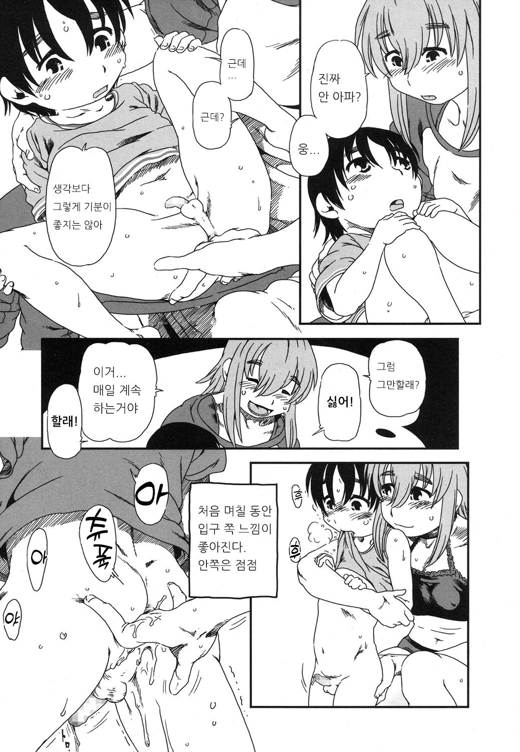 Nise Chinko | 가짜 고추 page 7 full