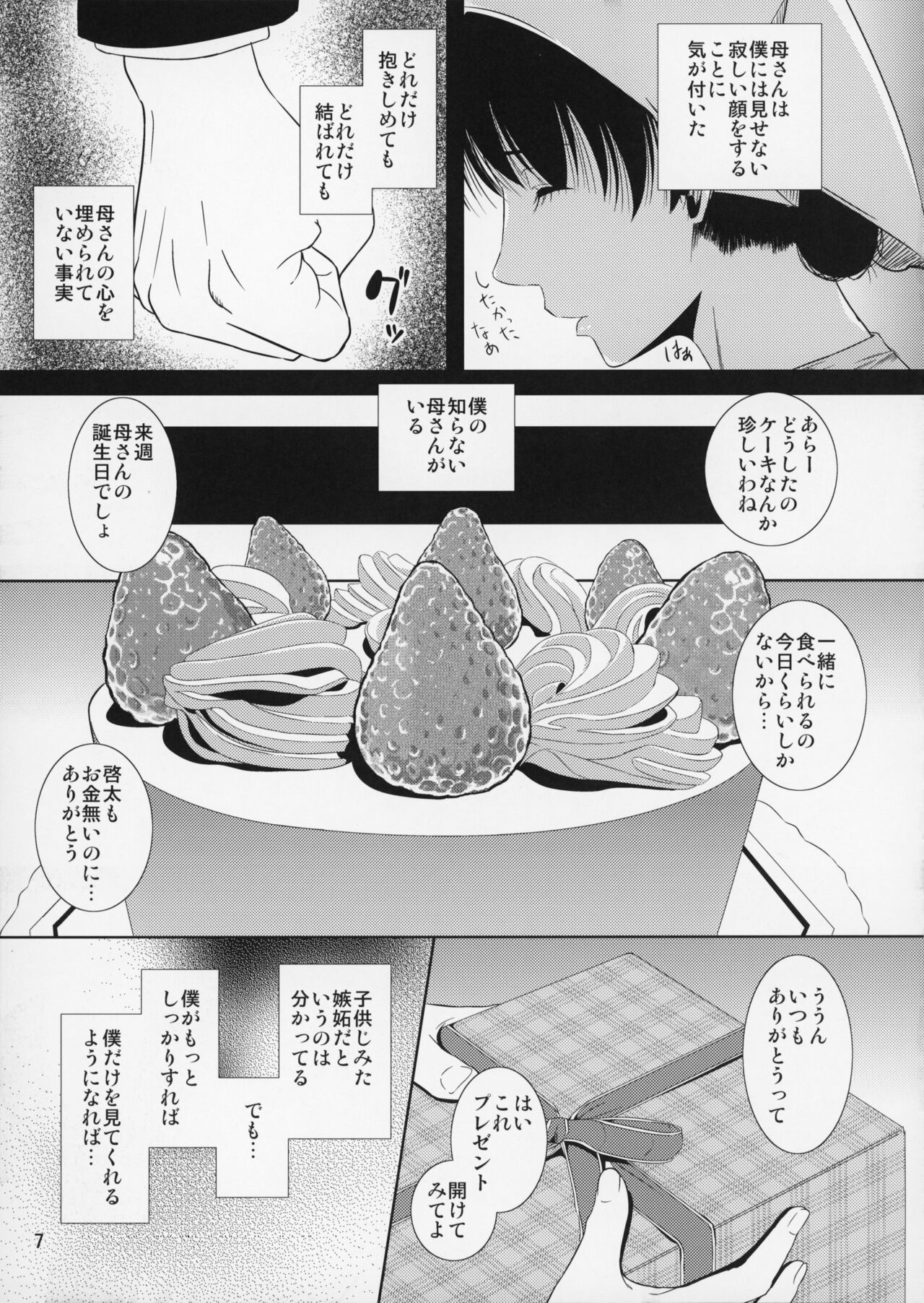 Boketsu o Horu 12-2 page 8 full