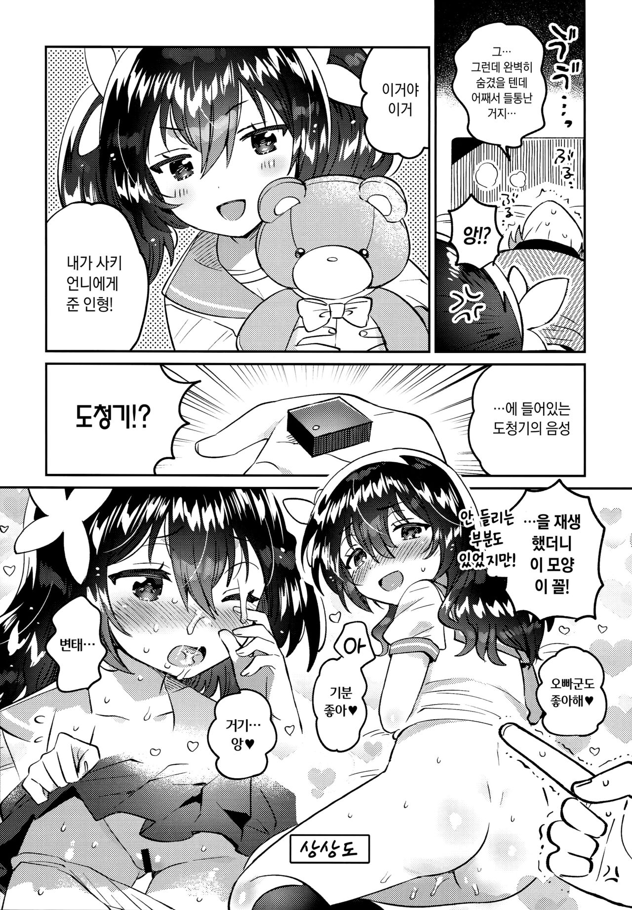 Futago no Imouto to Ecchi Shitai! | 쌍둥이의 여동생이랑 H하고 싶어! page 7 full