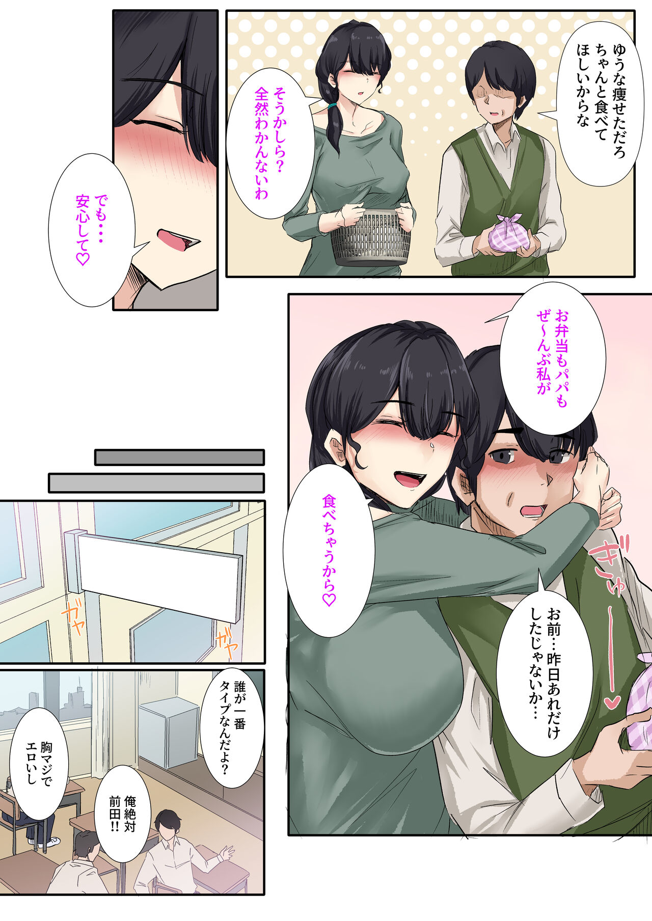 Otou-san to Sex Shitara Dame desu ka? page 10 full