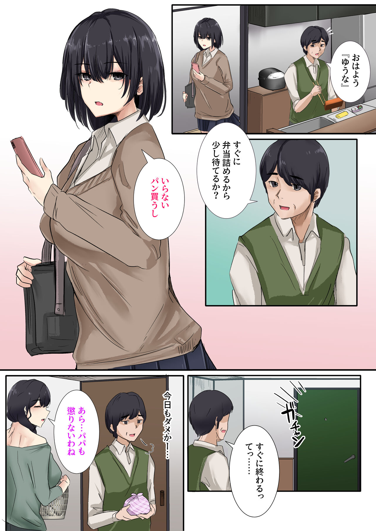 Otou-san to Sex Shitara Dame desu ka? page 9 full