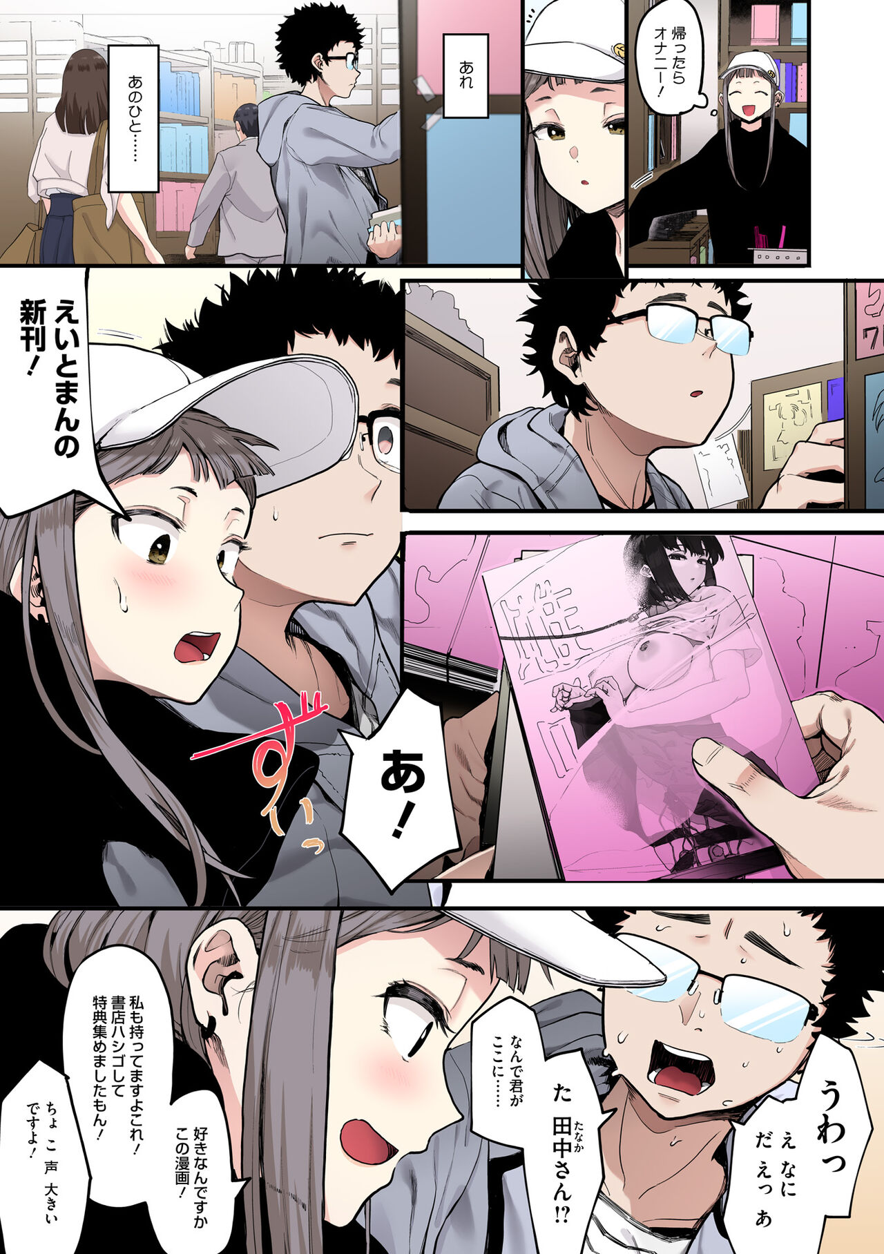 Eightman sensei no okagede kanojo ga dekimashita! page 5 full