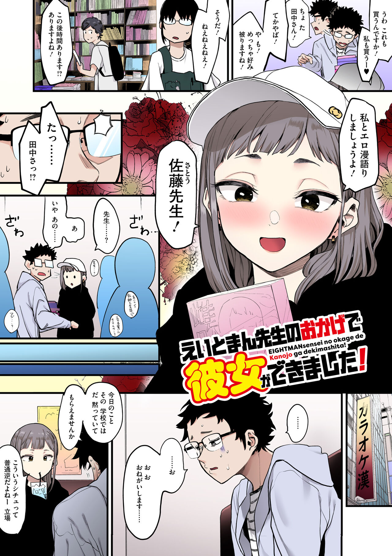 Eightman sensei no okagede kanojo ga dekimashita! page 6 full