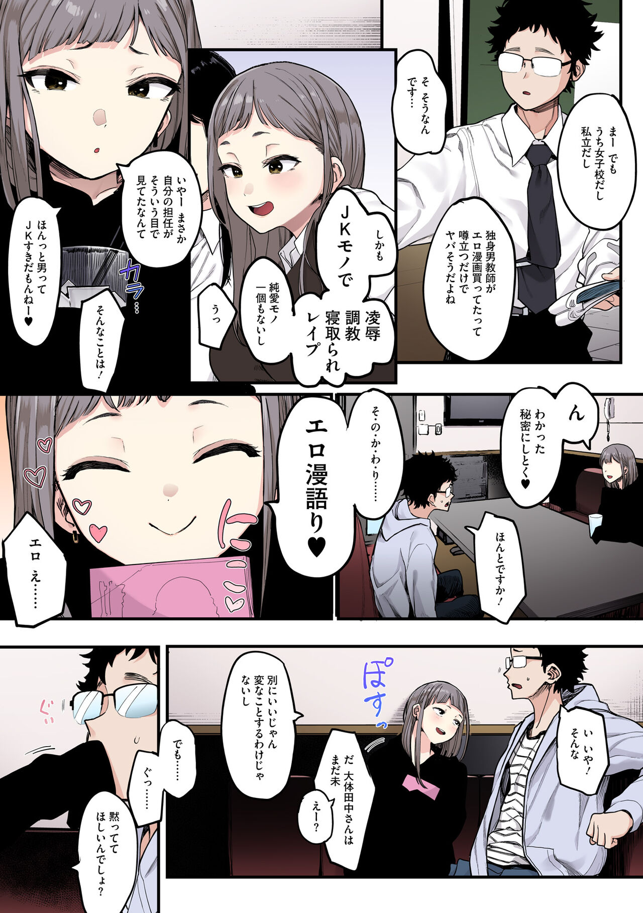 Eightman sensei no okagede kanojo ga dekimashita! page 7 full