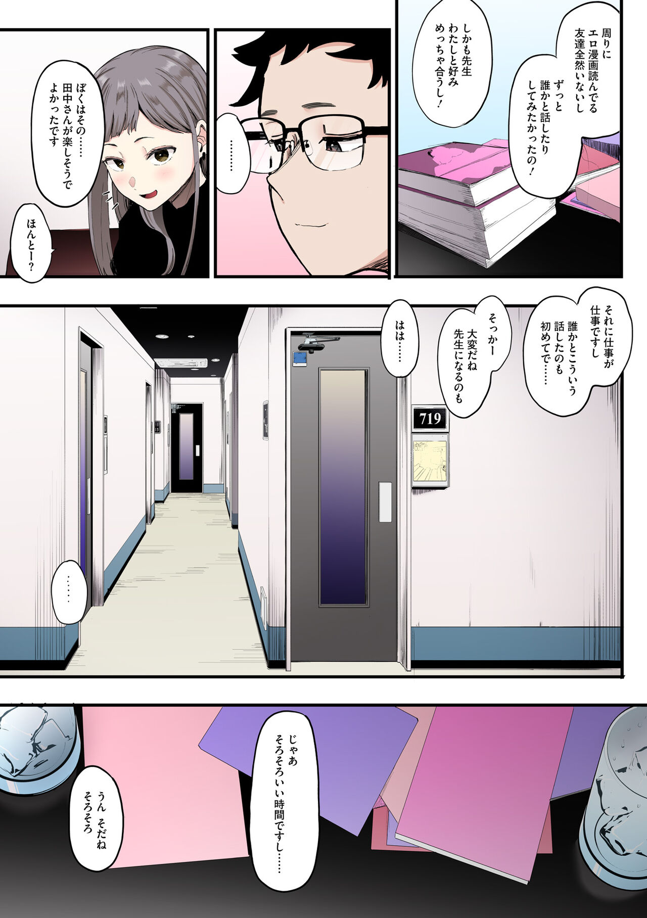 Eightman sensei no okagede kanojo ga dekimashita! page 9 full
