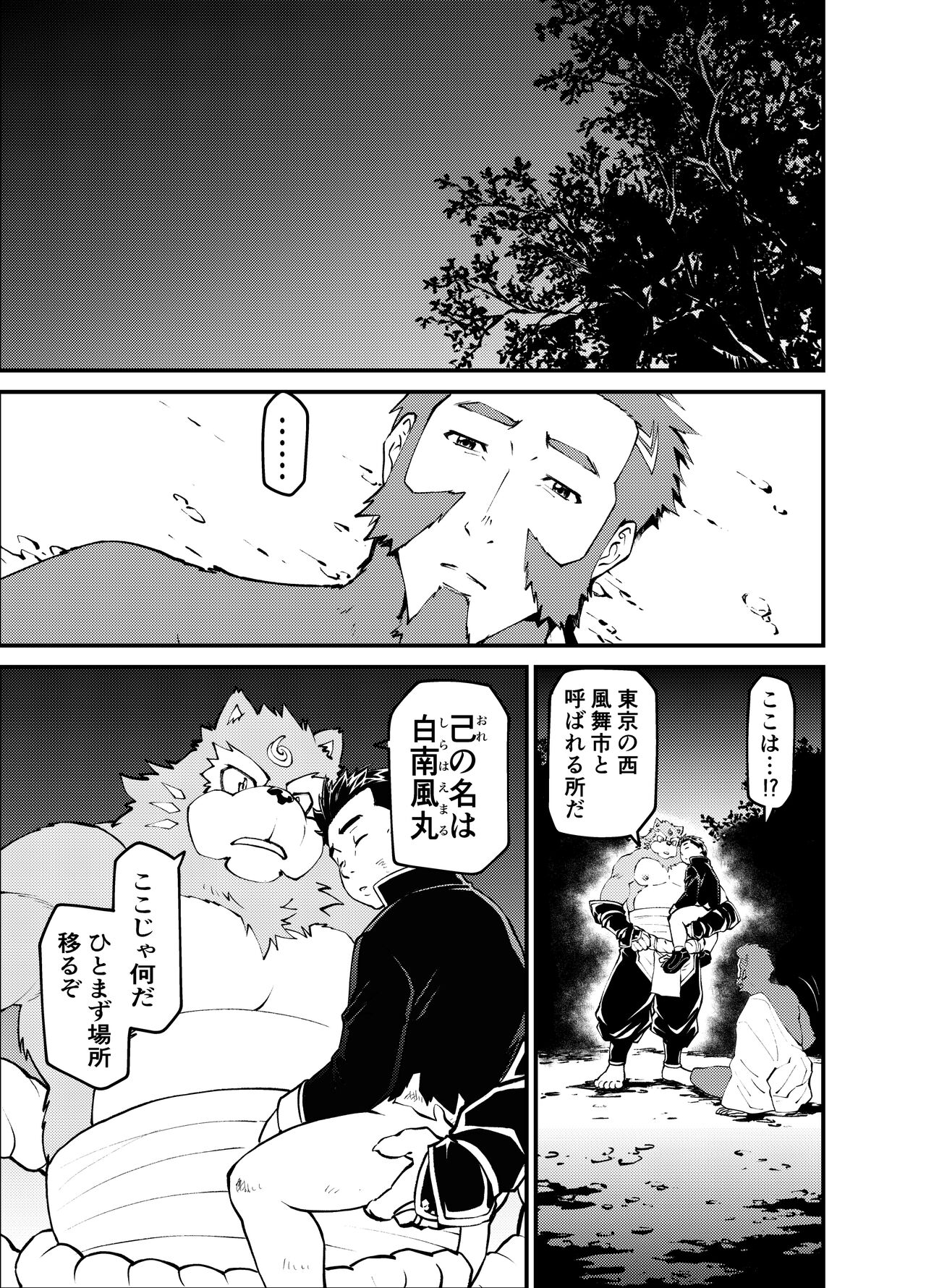 Mutsuki Ni Kaze No Fuki Shiku Wa Ichi Ten Go page 3 full