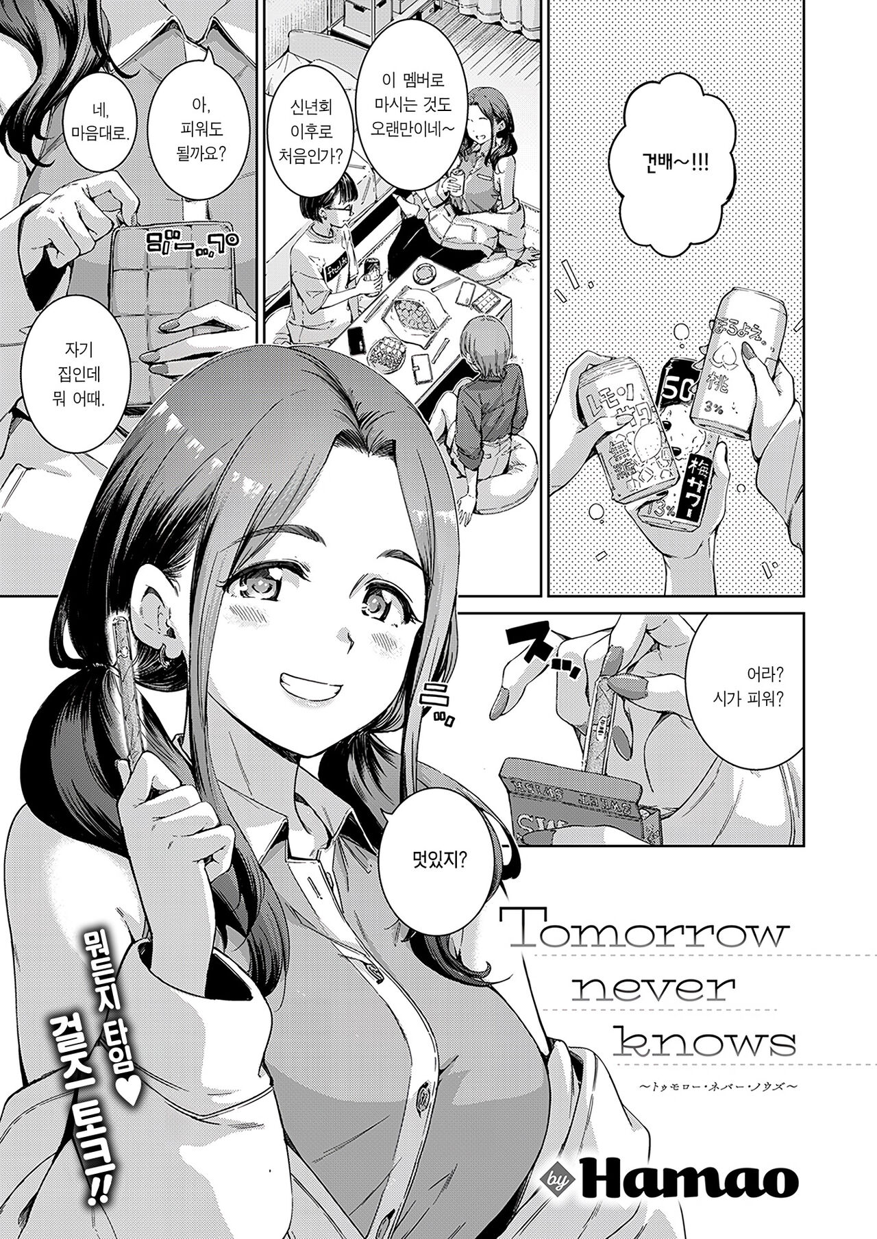 Tomorrow never knows page 2 full