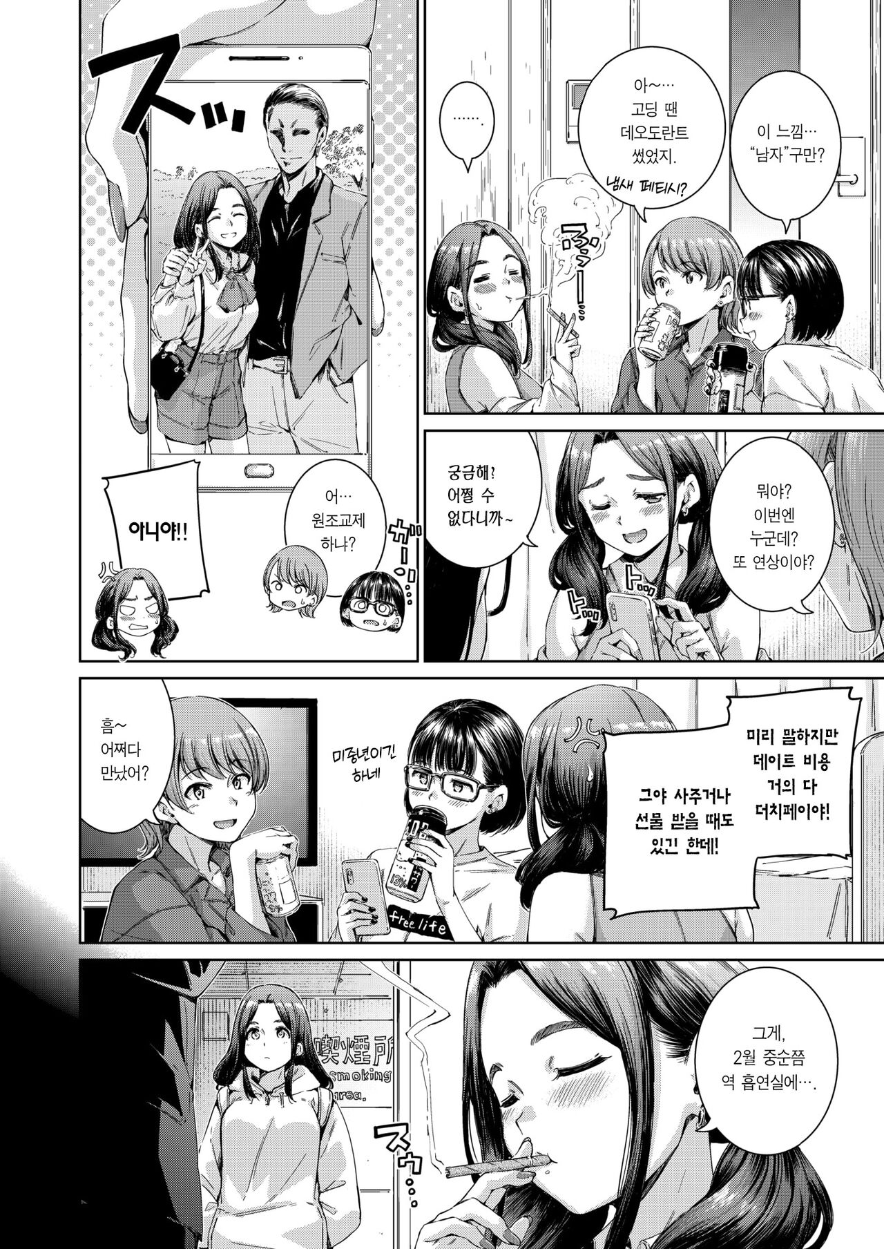 Tomorrow never knows page 3 full