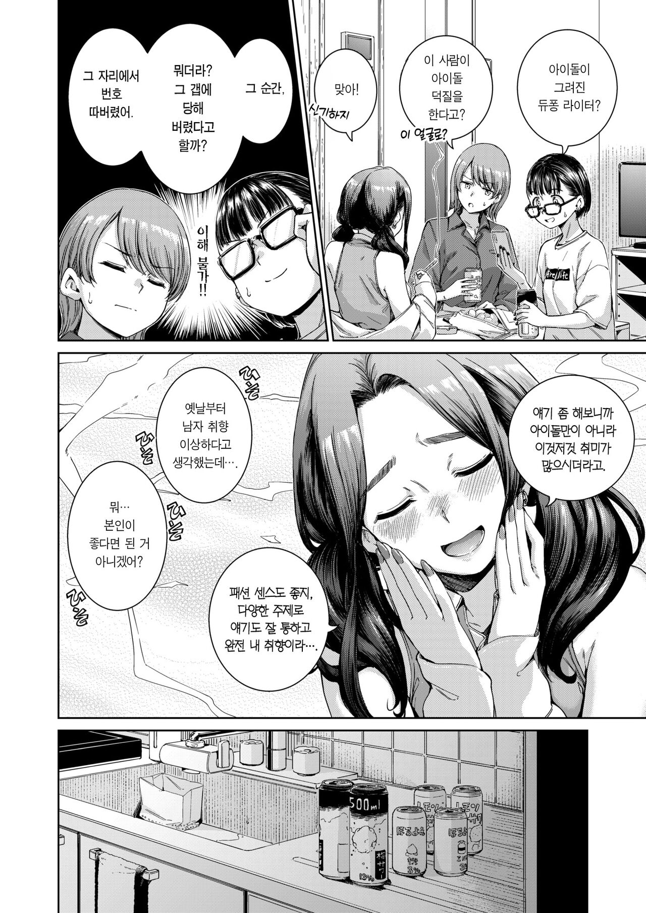 Tomorrow never knows page 5 full